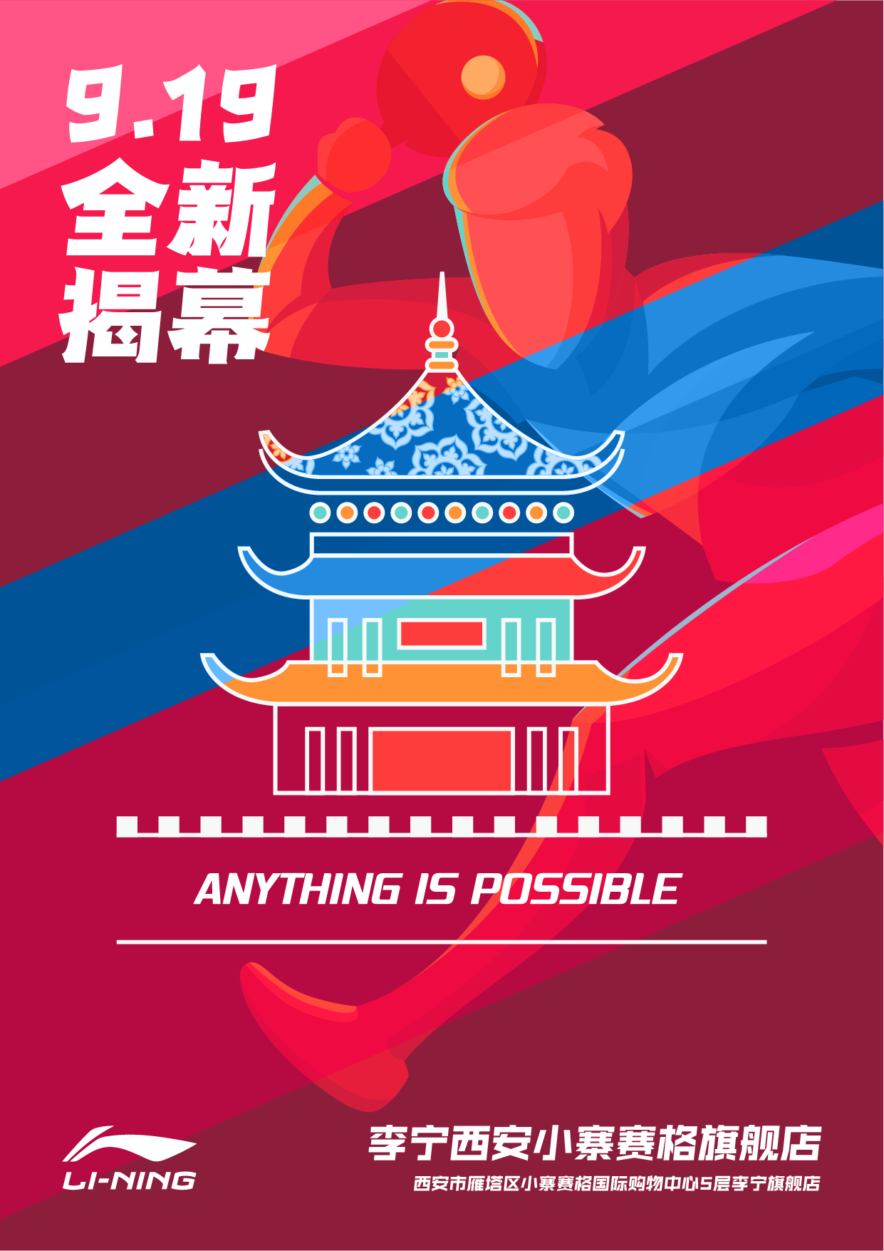 李宁最新广告
