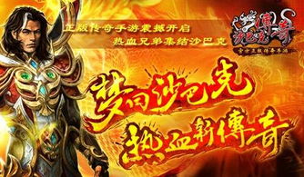 梦想传奇