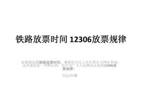 最新12306放票规律揭秘，变化中的学习之旅，成就感的源泉