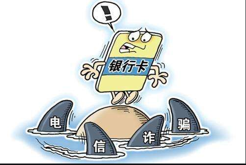 网络诈骗新闻