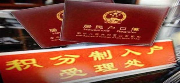 南京户口迁入政策