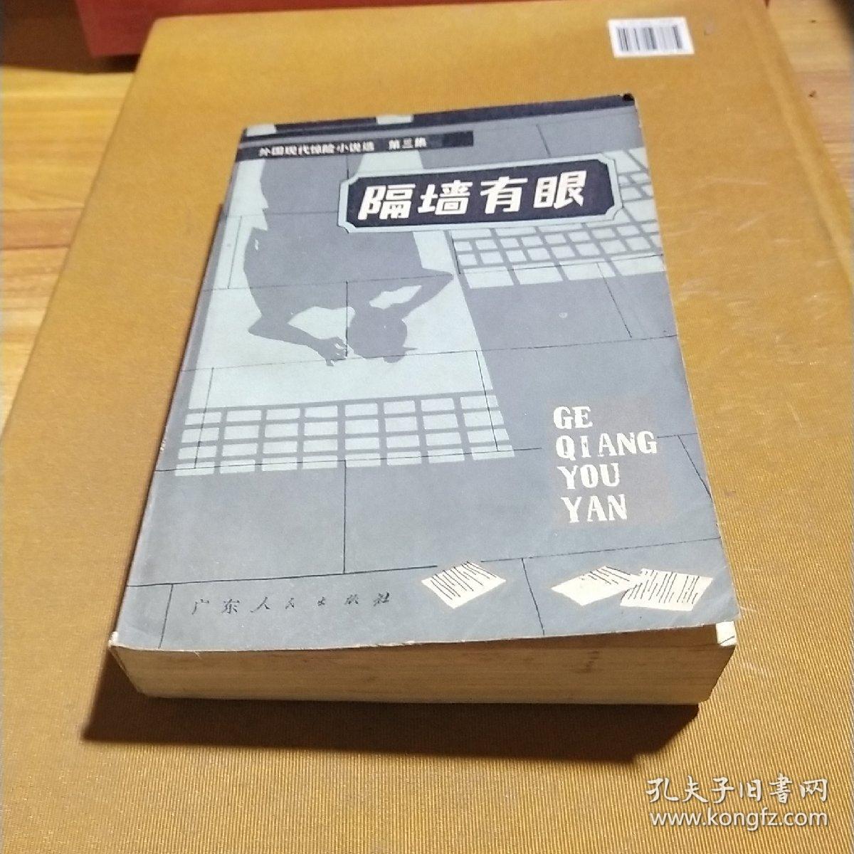 隔墙有眼
