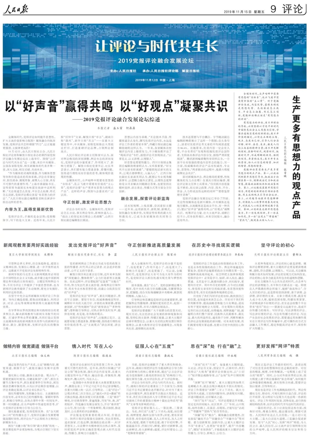 最新政治热词解析