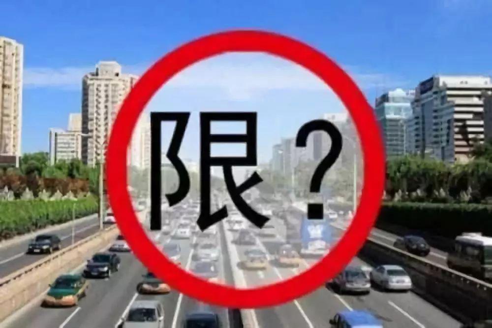 廊坊限号通知