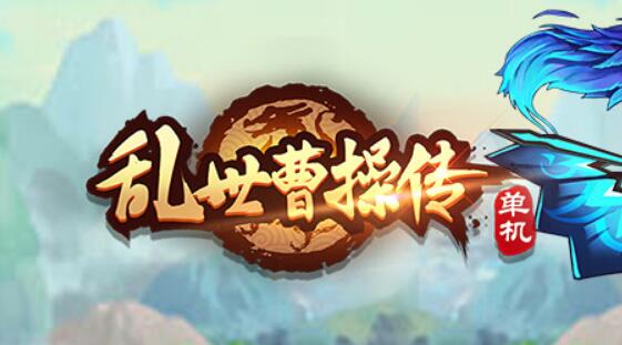 乱世枭雄