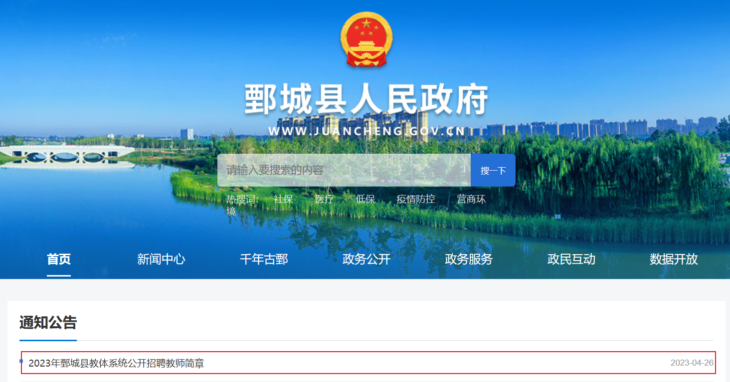 山东鄄城最新招聘信息