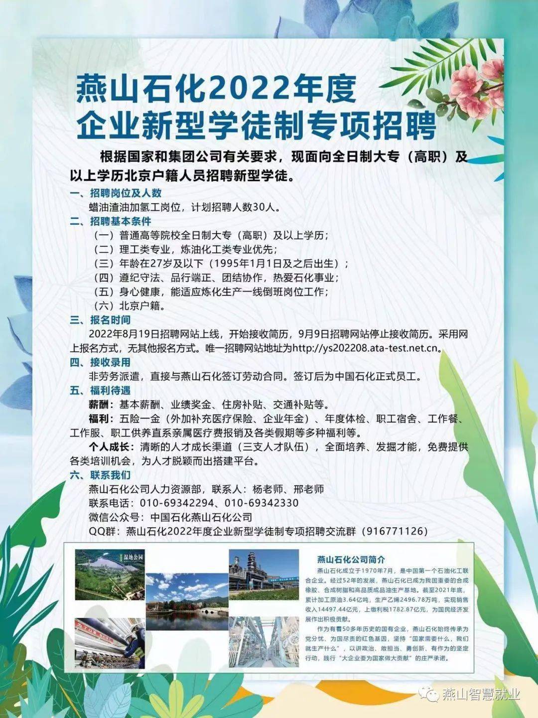 房山区最新招聘，职业发展的理想选择之地