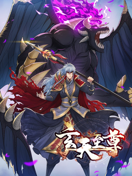 玄天龙尊