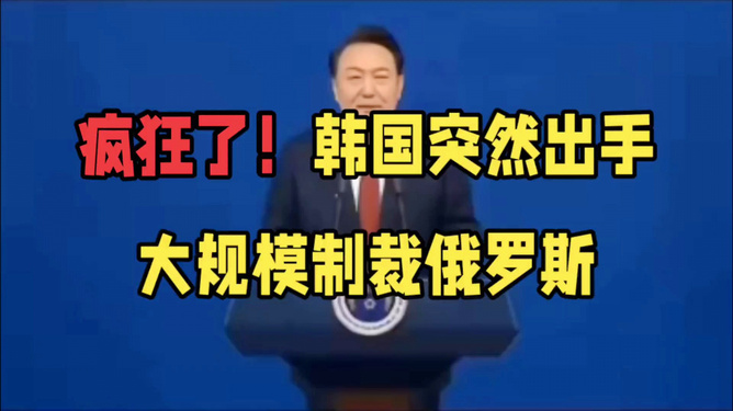 中韩制裁