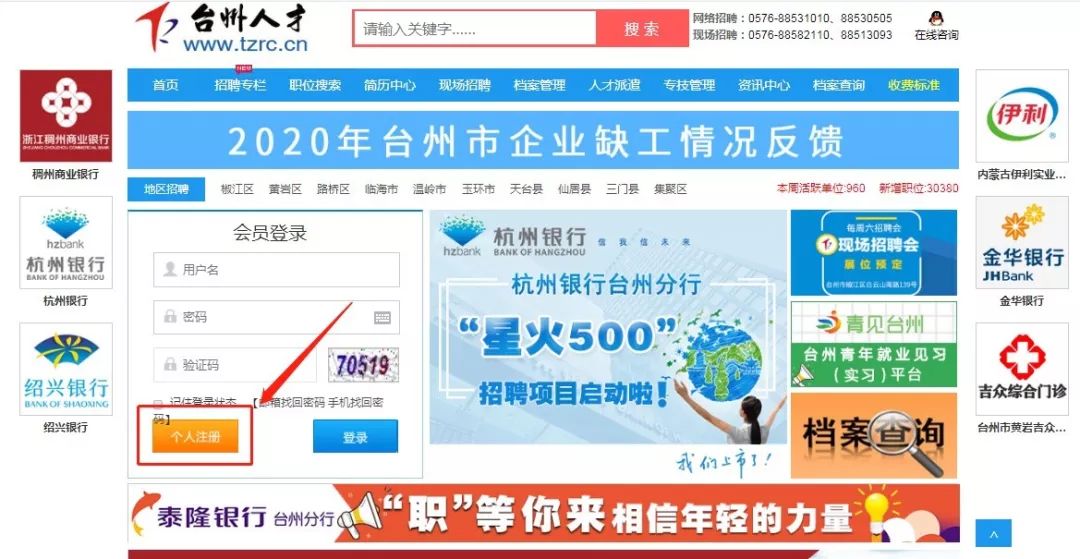 台州最新招聘网