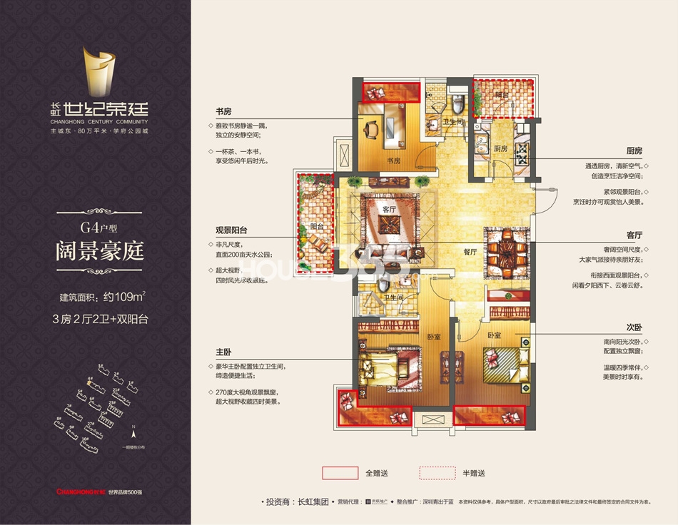 长虹世纪荣廷最新房价
