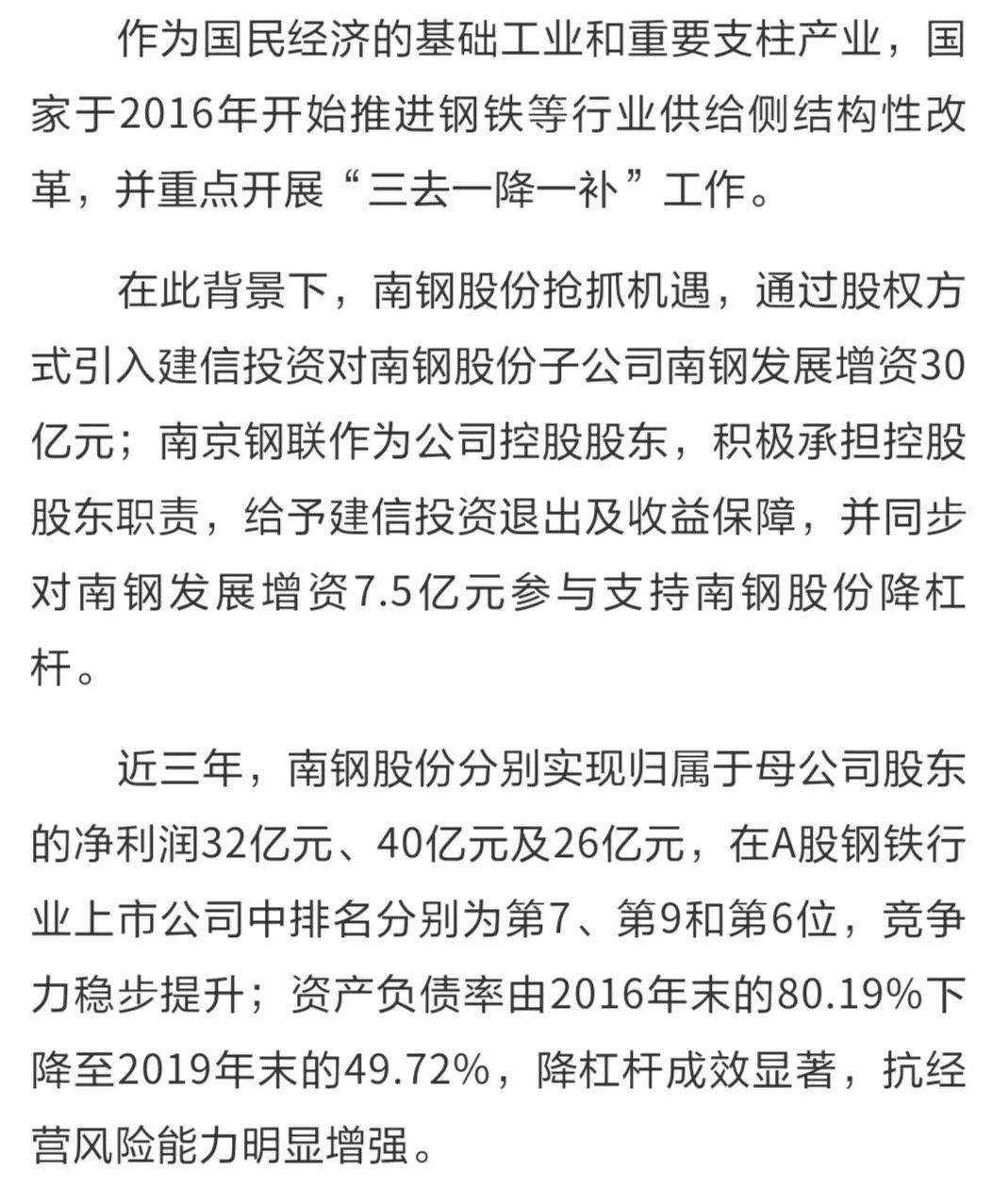 南钢搬迁最新动态