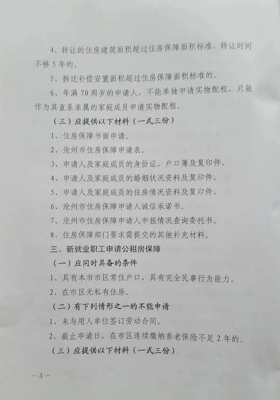 任丘公租房最新动态更新，最新消息汇总