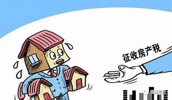 房产税消息2017