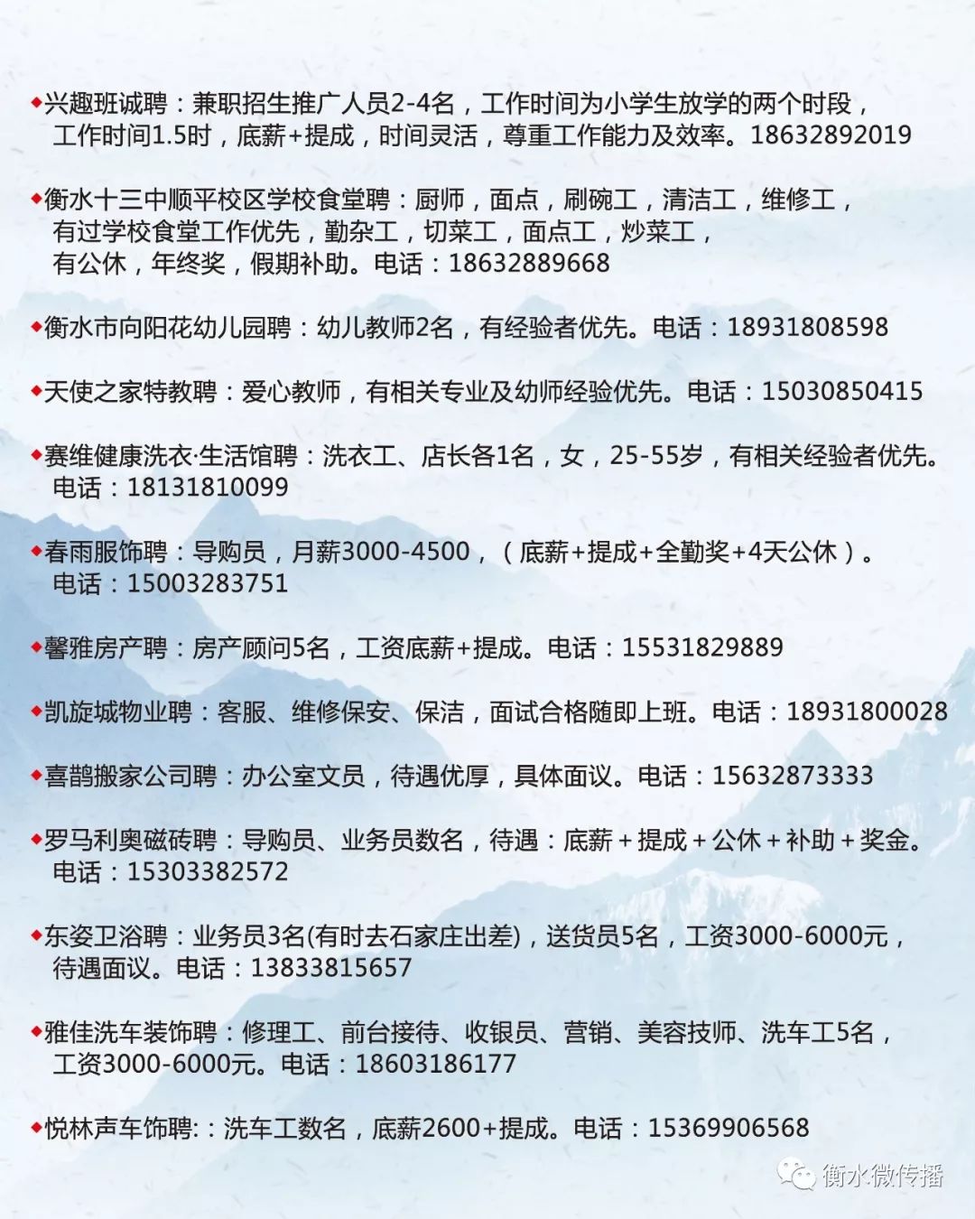 巴彦网最新招聘信息网