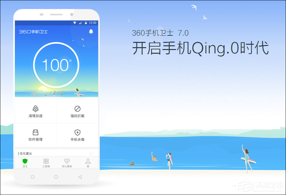 移动安全守护者