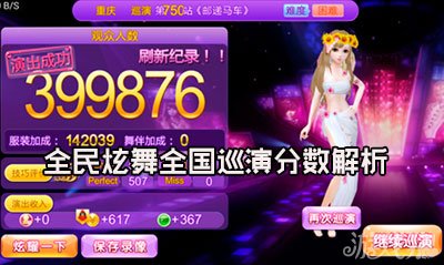 全民炫舞