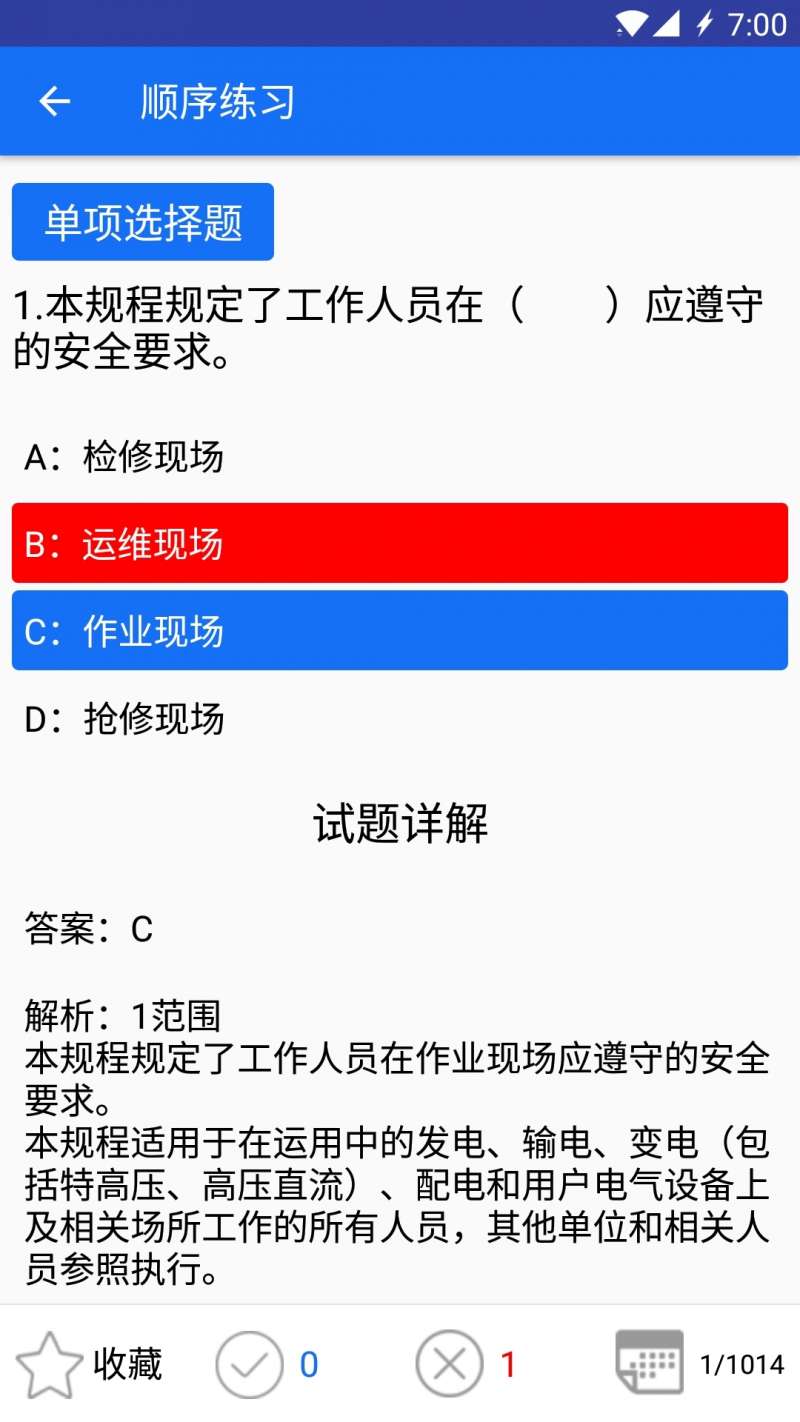 电力安规考试题库