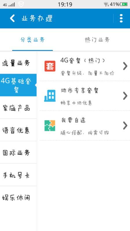 中国移动最新4G套餐