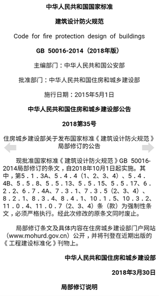 最新建筑规范全面解析