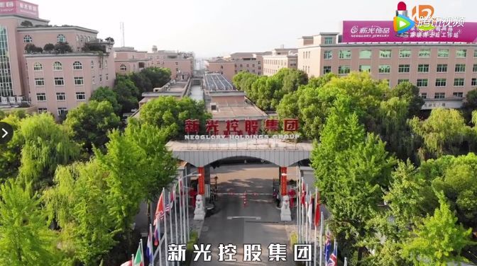 新光集团