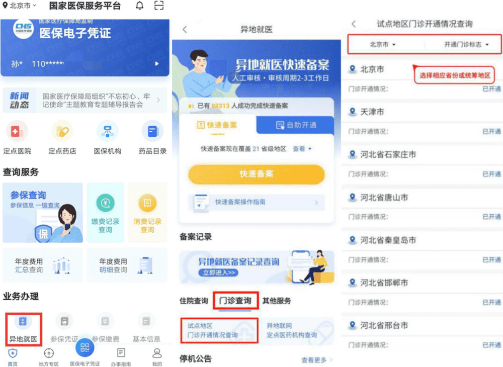 民间中医最新政策