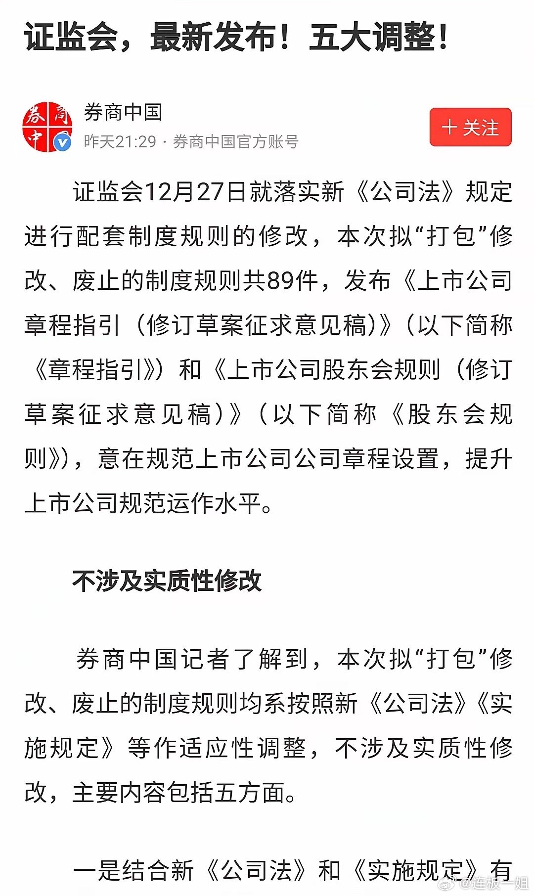 证监会最新发布