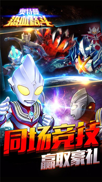 热血终极之战体验