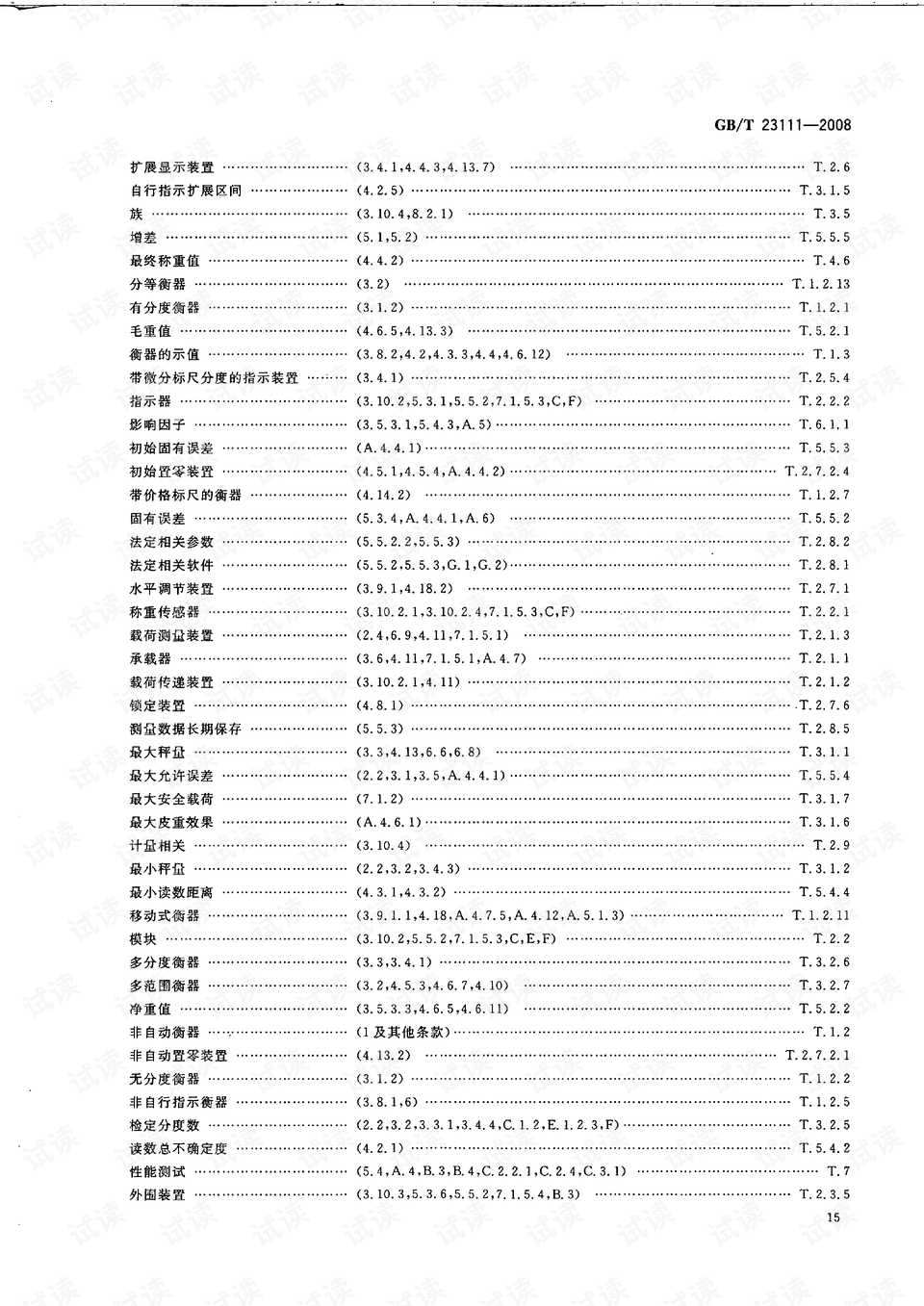 GB2760最新标准