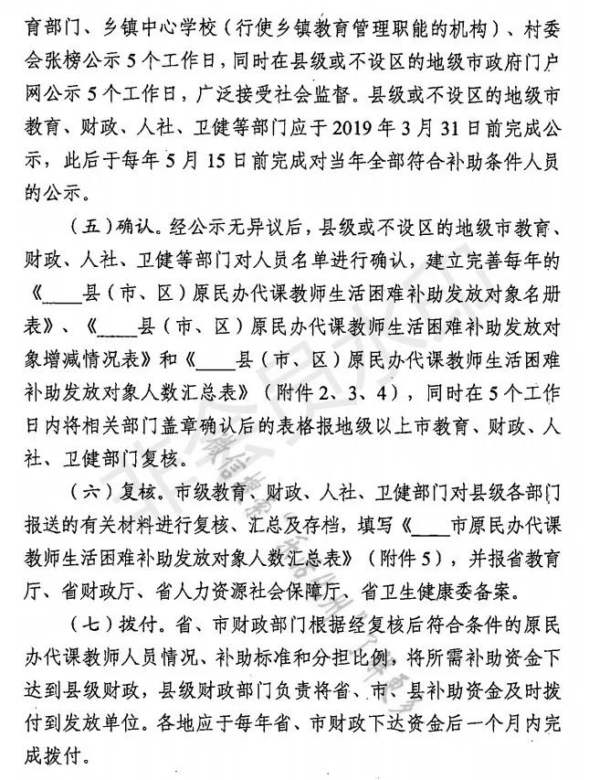 民办代课教师最新动态