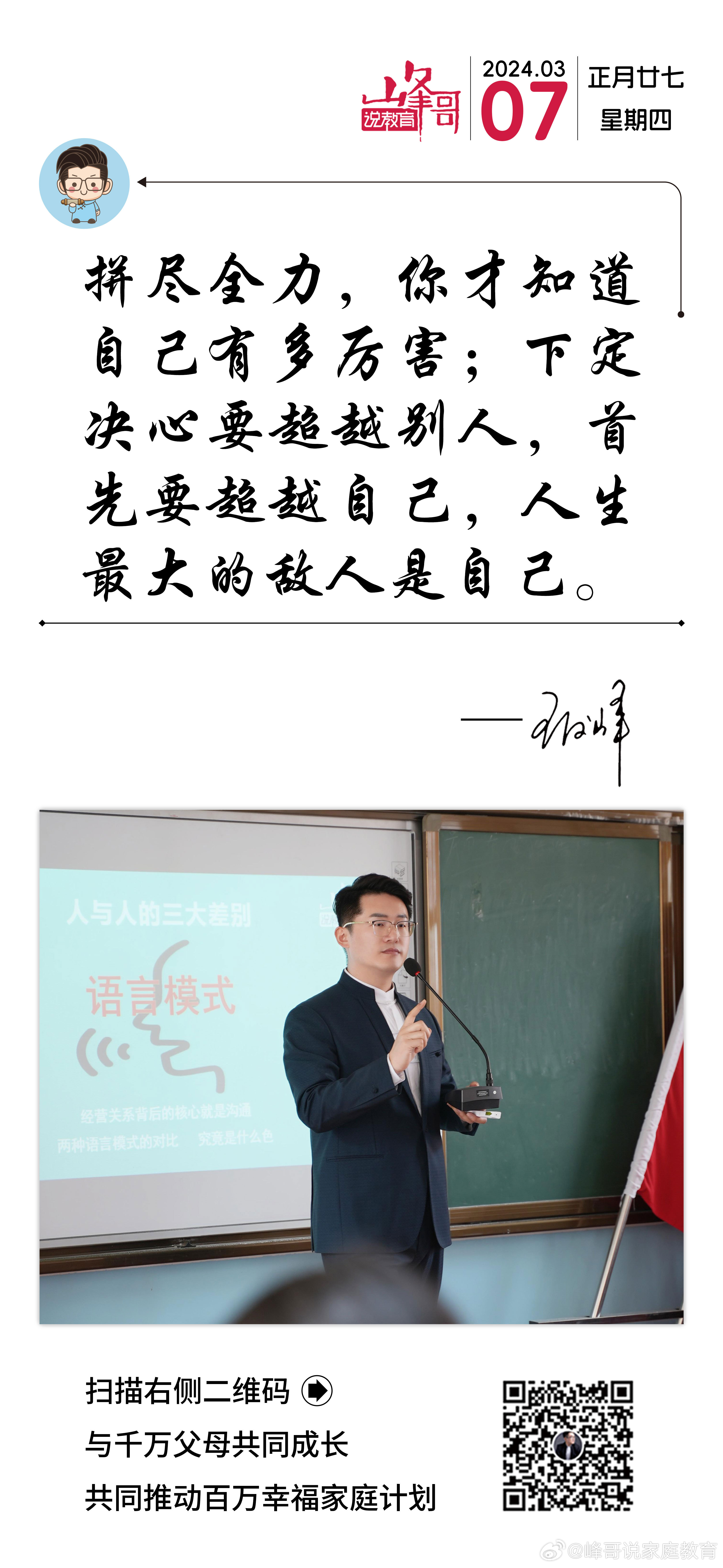励志之旅，新闻哥的学习变化力量最新报道