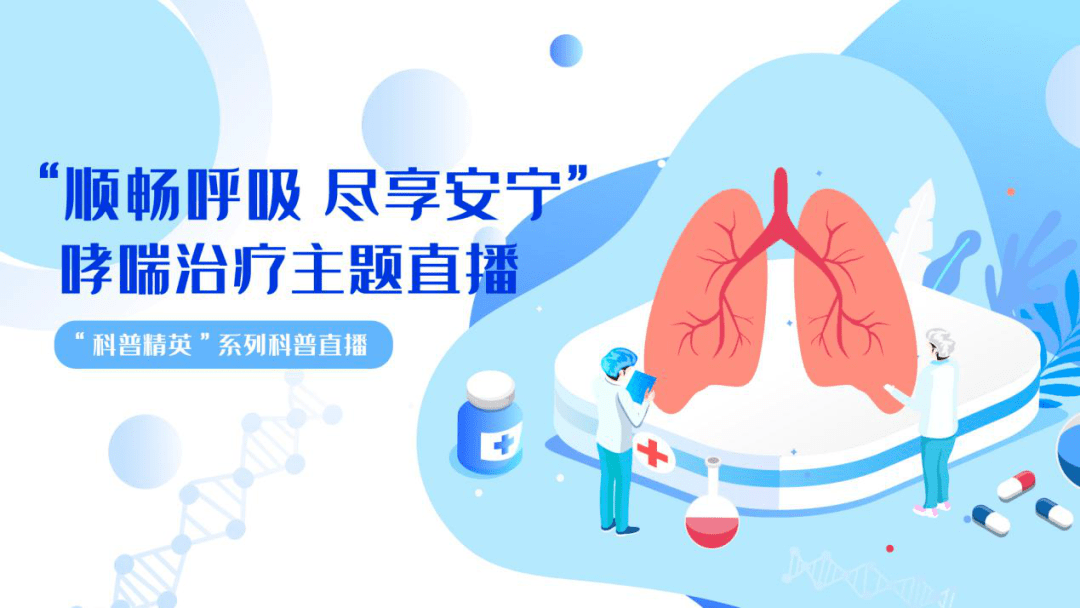 呼吸健康之路
