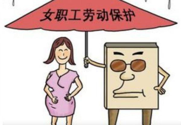 女教师产假最新规定