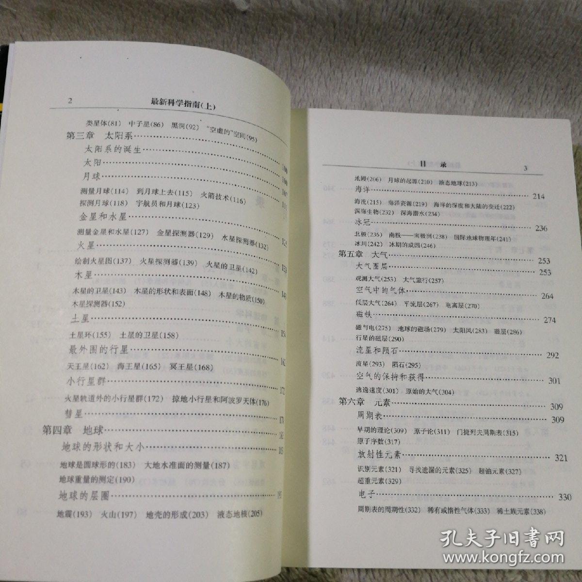 阿西莫夫最新科学指南