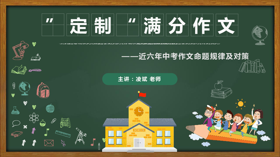 中考作文趋势解析