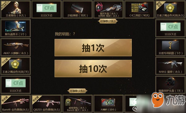 CF抽奖最新热潮