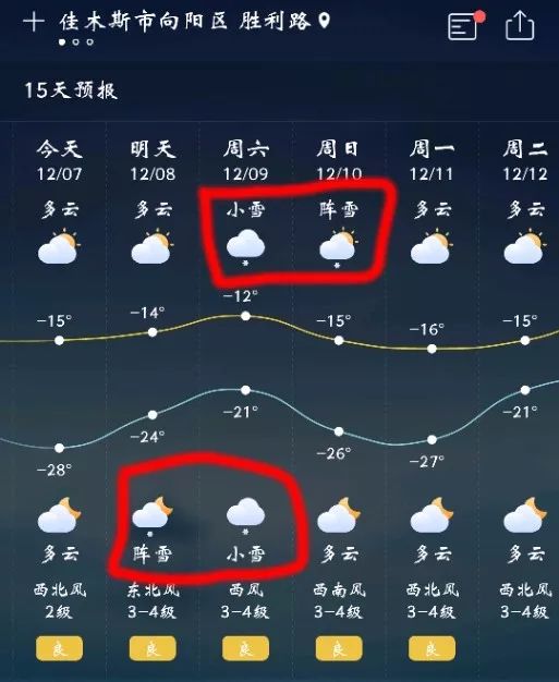佳木斯天气预报