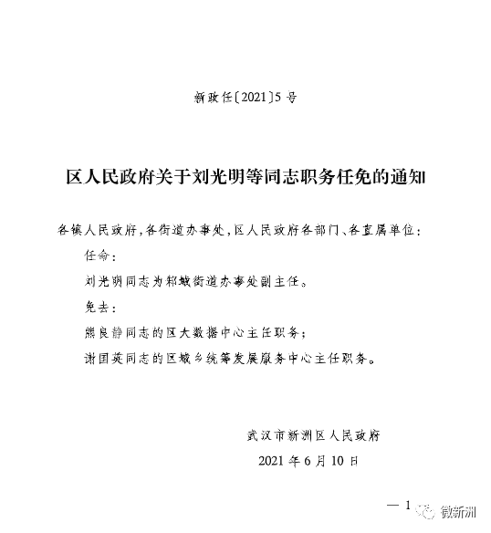 贺州最新人事任免