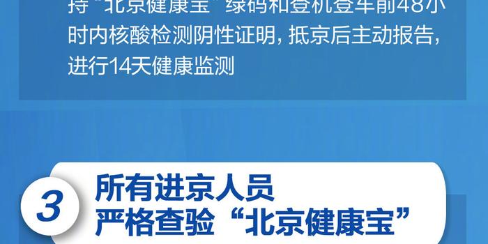北京疫情出京规定最新解读及观点论述