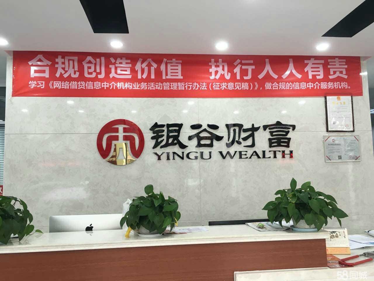 银谷财富