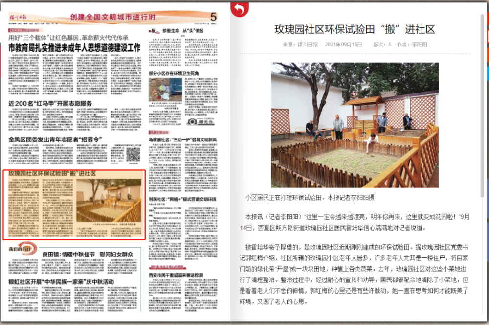 银川晚报最新消息