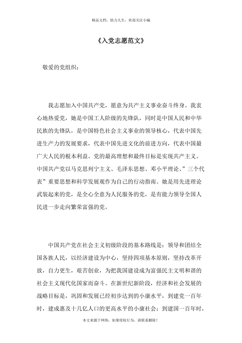 范文详解