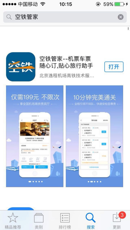航班动态掌握