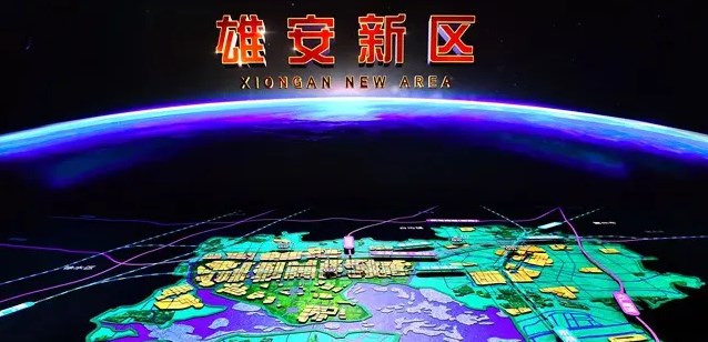 雄安新区规划