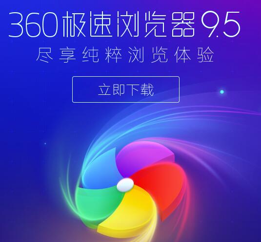 下载360浏览器最新版，科技前沿体验，全新视界之旅