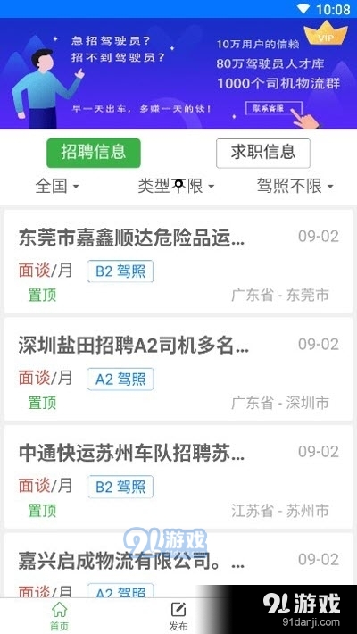 B2司机最新招聘信息