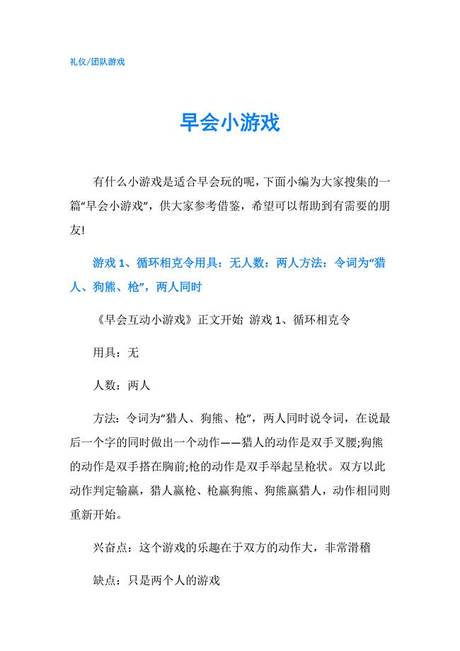 最新早会小游戏集锦