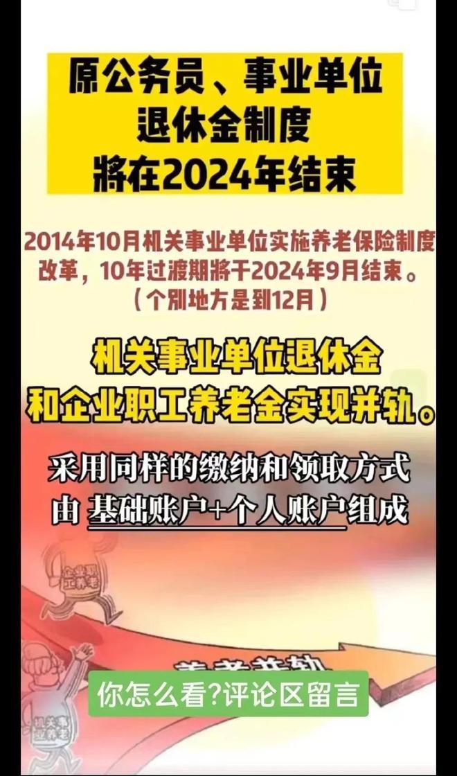 退休并轨最新消息