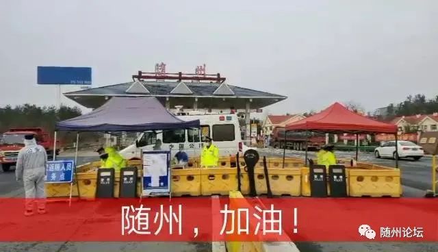随州最新通告