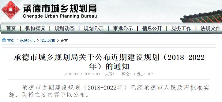 承德最新通知，城市发展与民生改善的新篇章开启